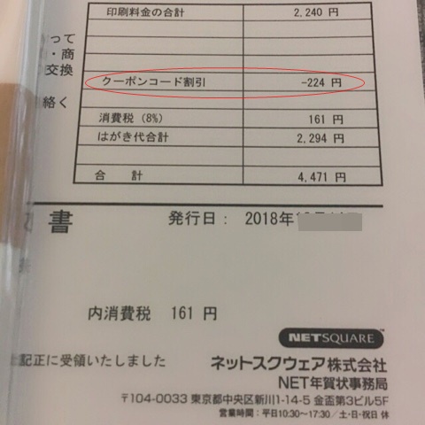 ネットスクウェア 領収書